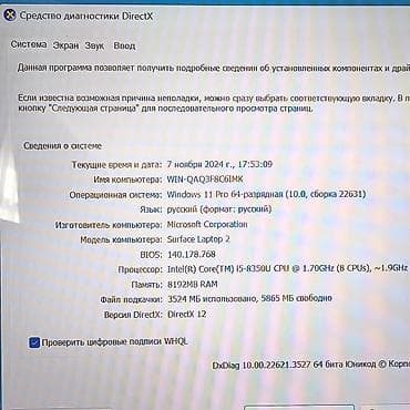 Ноутбуки Microsoft: Офисный, Б/у, Intel Core i5 — 4
