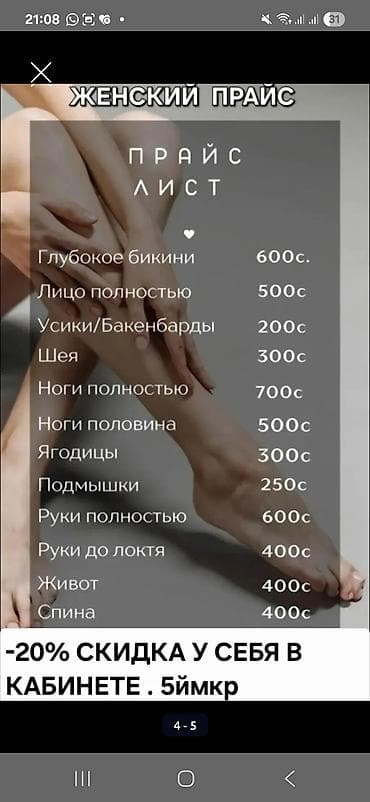 массаж ош: Эркектердин эпиляциясы, Үйгө баруу кызматы менен — 7