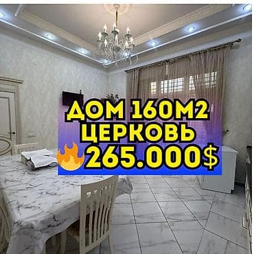 Дом, 160 м², 4 комнаты, Агентство недвижимости, Евроремонт — 1