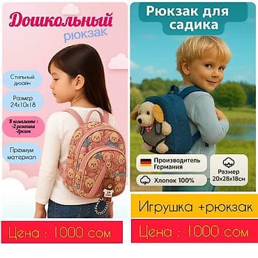 Башка аксессуарлар: Рюкзак, Балдага, Жаңы — 7