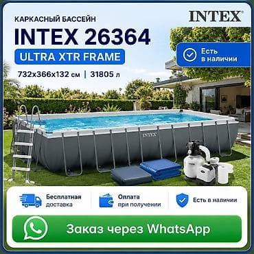 Каркасный бассейн Intex Ultra XTR Frame для большой семьи Размер — 4