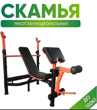 Спорт и хобби: Многофункциональная силовая скамья для дома Возможности: - Жим штанги — 1