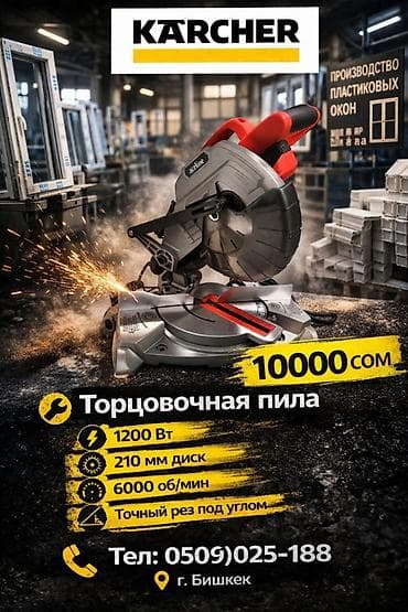 Торцовка Торцовочная дисковая пила Торцовочка пила торцовочная 210мм