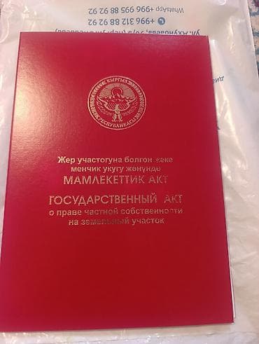 Куплю земельный участок: 4 соток, Для строительства, Красная книга — 2