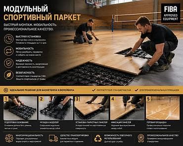 Новый, Модульный паркет, Бесплатная доставка, Бесплатный выезд, Гарантия