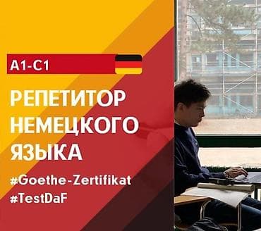 немецкие: Курсы немецкого языка — 3