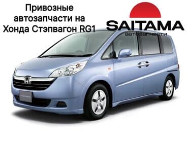 рычаги хонда фит: Бензиндик кыймылдаткыч Honda 2006 г., 2.4 л, Колдонулган, Оригинал, Жапония — 2