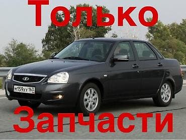 запчасти для муравей: Разбор на запчасти: седан LADA Priora (2170), 4 двери, цвет — 1