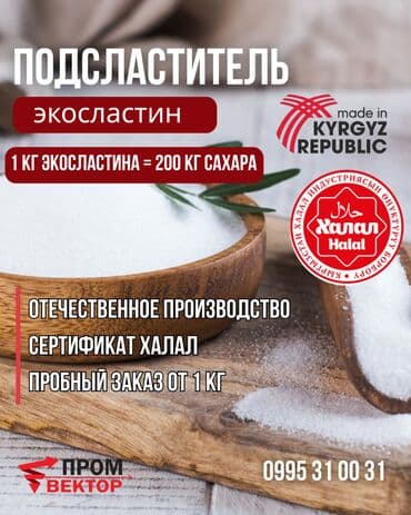 сахар в пакетиках оптом: ПОДСЛАСТИТЕЛИ ✅ Отечественное производство ✅ Сертификаты соответствия — 1