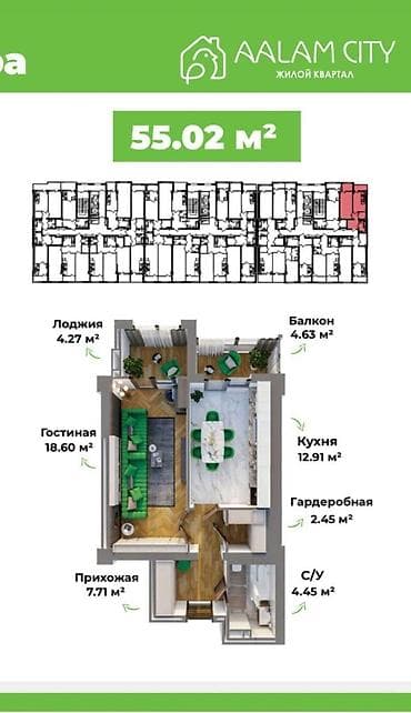 аалам строй отзывы: 1 комната, 55 м², Элитка, 12 этаж, Готовая ПСО (под самоотделку) — 2