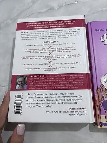 гармони: Книги по здоровью и гормонам — комплект из 2 изданий. 1) Энтони — 2