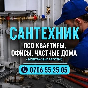САНТЕХНИК