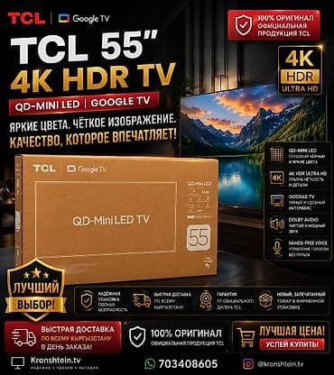tcl qled 55: Телевизор TCL 55" 4K HDR с QD‑Mini LED и Google TV Ключевые — 1