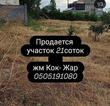 забыл: 21 соток, Для строительства — 2