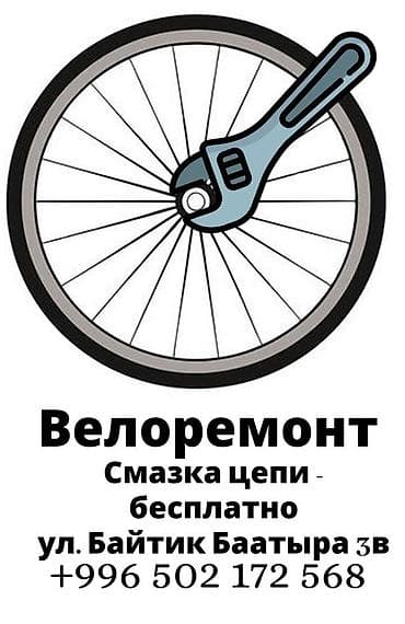 электрон велик: Веломастерская Профессиональный сервис и настройка велосипедов всех — 1