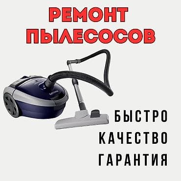пылесос томас цена бишкек: Ваш ПЫЛЕСОС вышел из строя? Не переживайте, мы решим эту проблему — 1