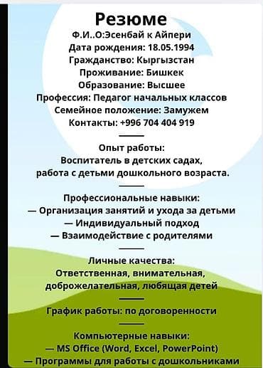 Кызматтар: Услуги педагога начальных классов / воспитателя дошкольников — 1