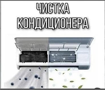 чистка ps: Профессиональная чистка кондиционеров - Полная разборная мойка — 1