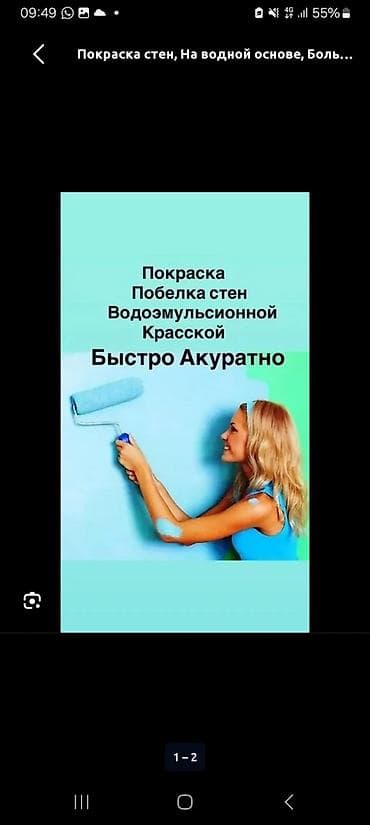 мокрый шелк краска: Покраска стен, На масляной основе, На водной основе, Больше 6 лет опыта — 1