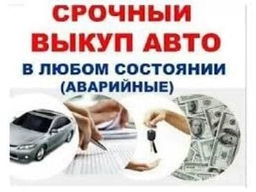 Автовыкуп, автоскупка, скупка авто, скупка авто. Автовыкуп скупка