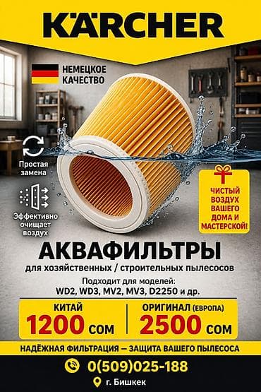 Пылесборники фильтры мешки оптом и розницу KARCHER Пылесос