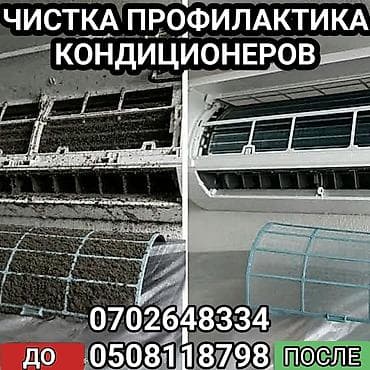 пусковое: Ремонт и профилактика кондиционеров. Услуги: - Диагностика — 6
