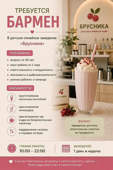 бармен бариста: Требуется Бармен, Оплата: Дважды в месяц, 1-2 года опыта — 1