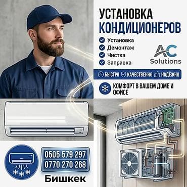 кондиционирование: Услуги по кондиционированию от AC Solutions. 👍 - Монтаж сплит‑систем — 1