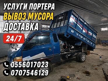Услуги портера (Hyundai Porter) с самосвальным кузовом. 🚛 УСЛУГИ