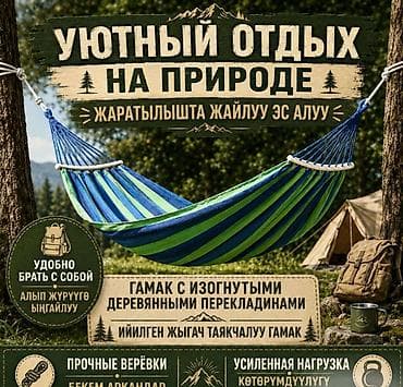 Все для дома и сада: Гамак Двухместный, Тканевый — 4