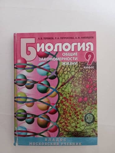 химия 8 класс б.рыспаева с.молдогазиева: Продаю учебники за 9 класс Учебник химия .Габриэлян 9 — 10