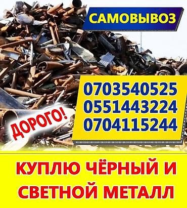 закупки: Приём металлолома: чёрный и цветной металл - Закупка любых объёмов — 6