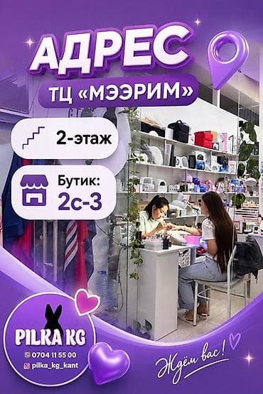 hiab 250: PILКA KG — товары и оборудование для маникюра и наращивания ногтей — 1