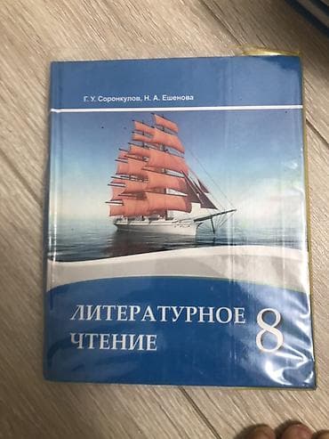 Набор школьных учебников: 8 класса 13 книг каждый по 150с все книги в — 7