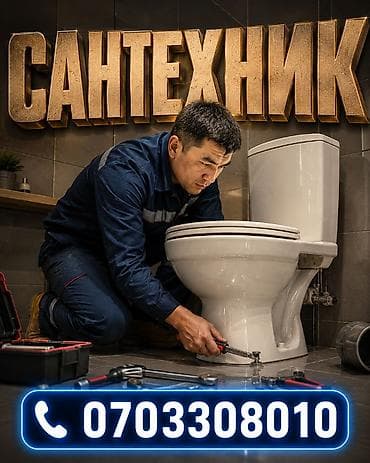 Унитазы: Услуги сантехника Профессиональный монтаж и ремонт сантехники в — 1