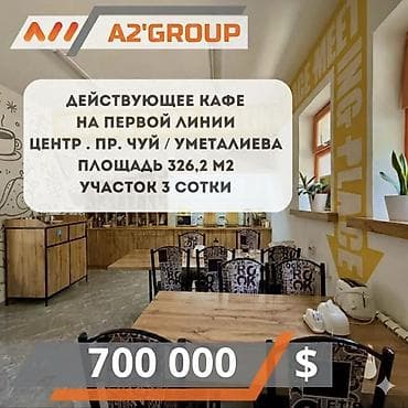 уметал: Здание, Действующий 326 м² — 1