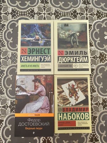 Продаю книги, в хорошем состоянии. Д. Самоубийство — 300 Н. Король