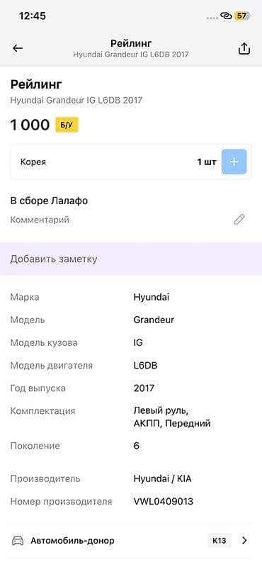 Узунан кеткен рейлингдер Hyundai 2017 г., Оригинал — 3