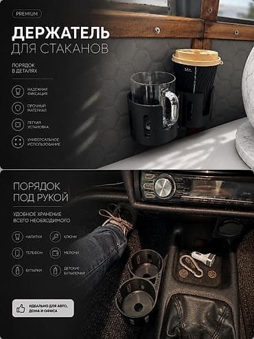 держатель для стаканчиков: Держатель для стаканов/бутылок (двойной), универсальный - Органайзер — 4