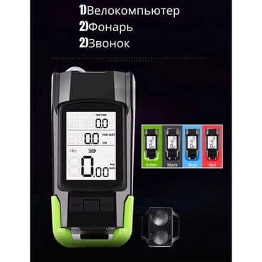 очень нужны: Встречайте велокомпьютер WEST BIKING – ваш всё в одном: 🚴‍♂️💡🔊 Цвета — 14