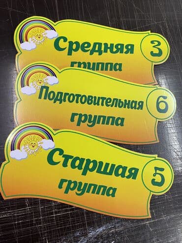 изготовление рекламных баннеров: | Көрнөктөр, Лайтбокстор, Табличкалар, | Монтаждоо, Демонтаждоо, Дизайнды иштеп чыгуу — 18