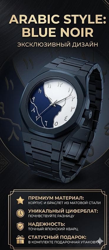 Наручные часы Arabic Style: Blue Noir - Эксклюзивный дизайн с