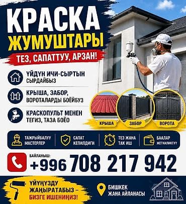 Курулуш жана оңдоо кызматтары: Строительство и ремонт “под ключ” в Бишкеке и окрестностях. Услуги: - — 2