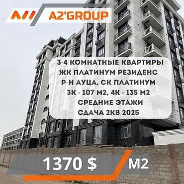 Строится, 3 комнаты, 107 м²