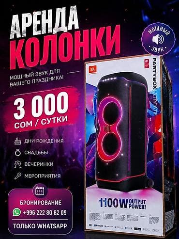 aiphone 14 pro max: 🔊 АРЕНДА МОЩНОЙ КОЛОНКИ JBL — 3000 СОМ/СУТКИ 🎉 Хотите устроить — 1