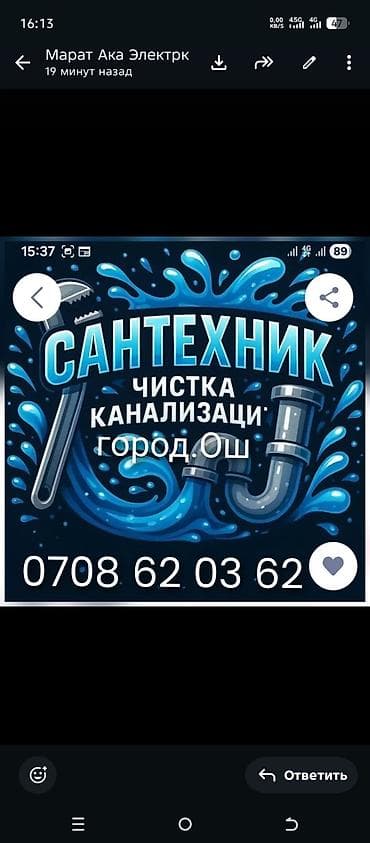 сантех: Сантехник засор чистка канализации быстро надёжно и качественно все — 1