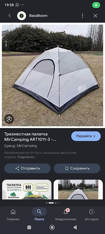 часы ош: Сдается в арендуТрехместная двухместная палатка MirCamping ART1011-3 — 1