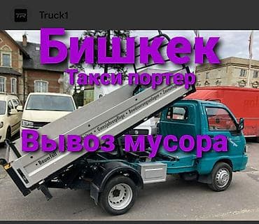 Заказать Хендай портер, Вывоз строй мусора, С откидным кузовом (самосвал)