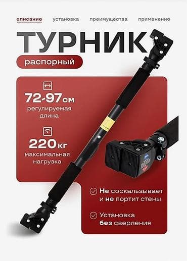 Тренажеры: Турник, Турник, Наддверный — 1