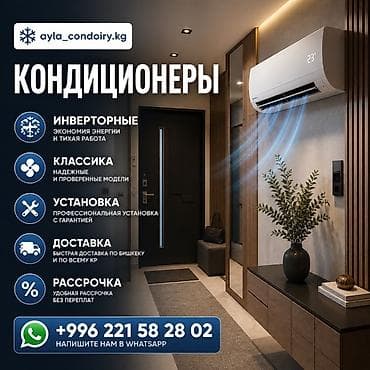 Кондиционеры - Инверторные: экономия энергии и тихая работа -